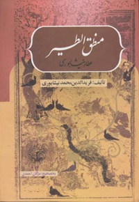 منطق الطیر